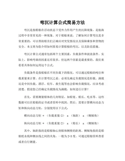 弯沉计算公式简易方法