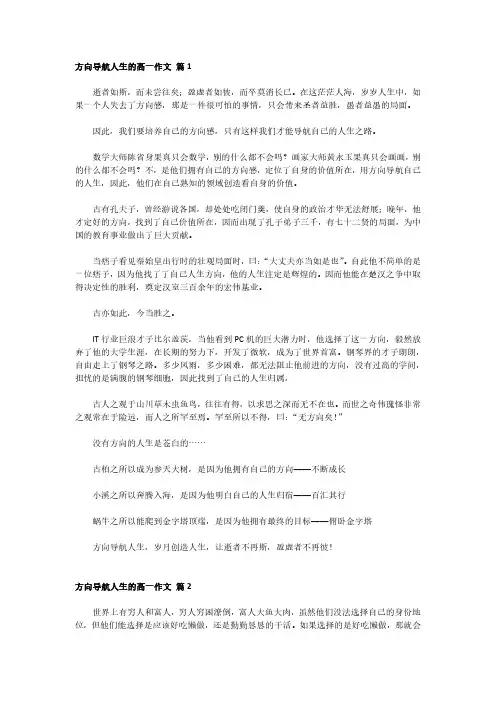 如何为自己的人生导航作文高中