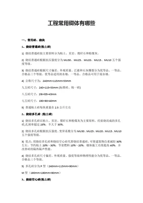 工程常用砌体有哪些