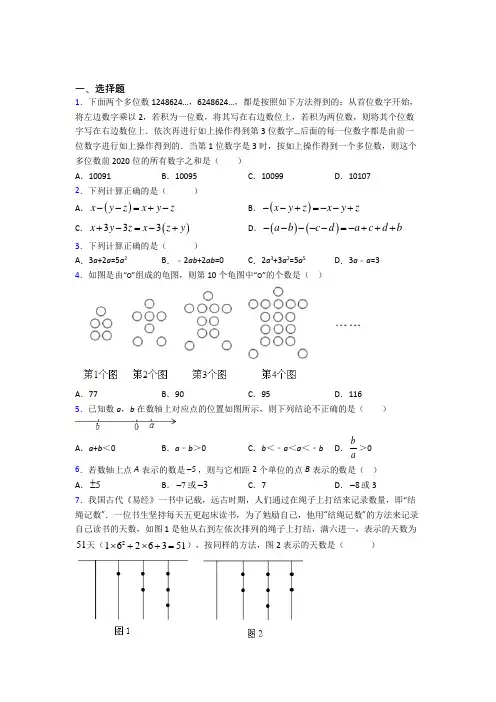 【湘教版】七年级数学上期中模拟试卷(附答案)(1)