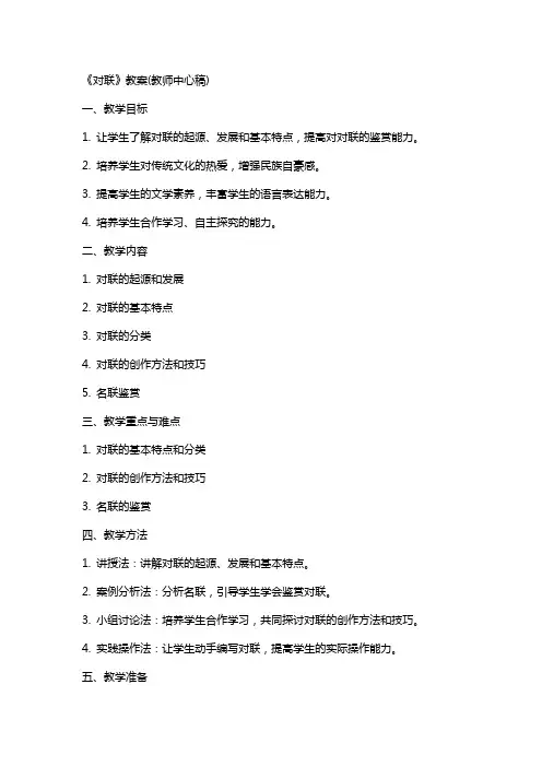 《对联》教案(教师中心稿)教案