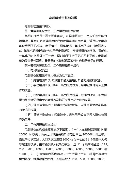 电测听检查基础知识