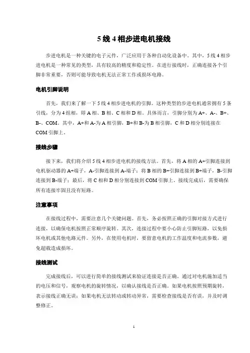 5线4相步进电机接线