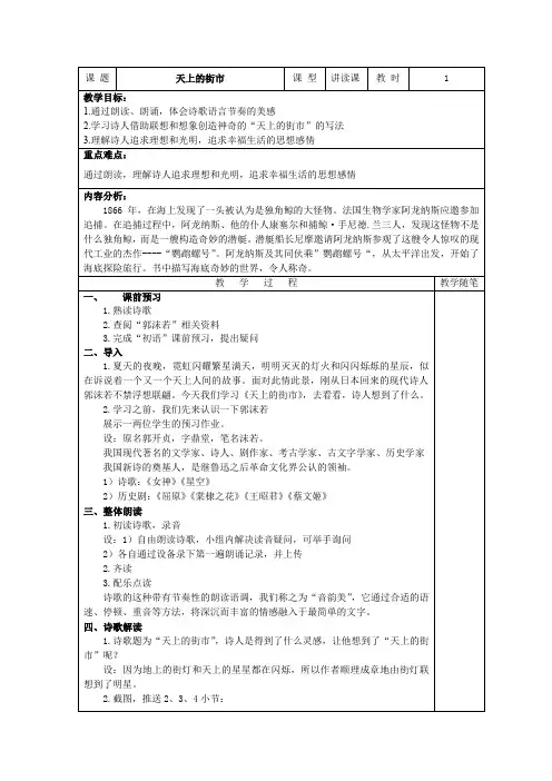 部编版语文七年级上册第20课《天上的街市》教学设计