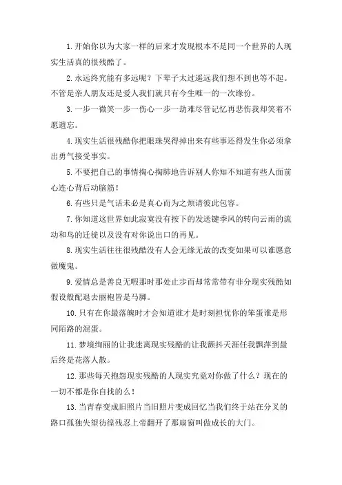 关于现实很残酷的经典语录 现实和想象差距的句子