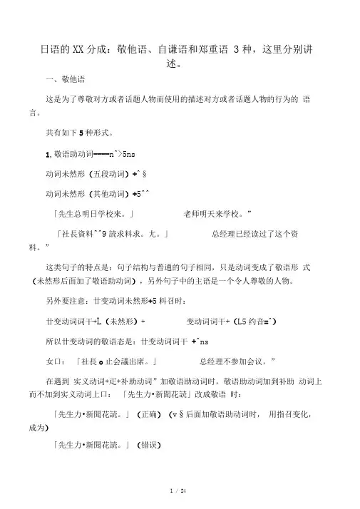日语敬语总结