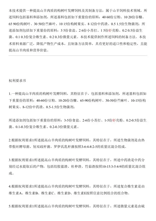 提高山羊肉质的构树叶发酵饲料及其设备制作方法与相关技术