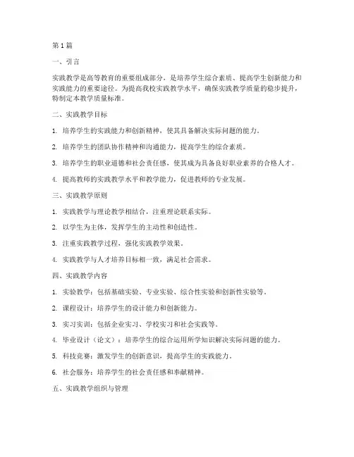 学校实践教学质量标准(3篇)