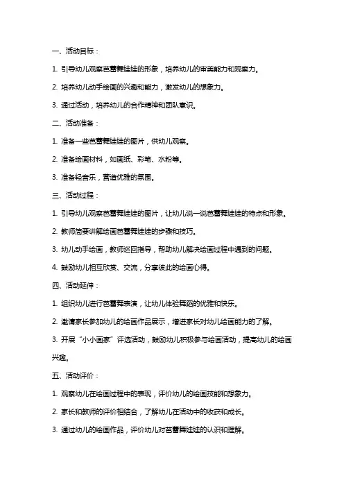 想象天地：小班美术活动芭蕾舞娃娃画教案