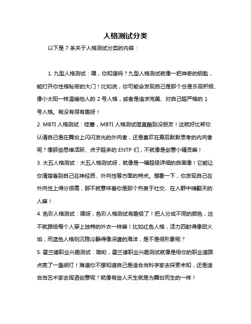 人格测试分类