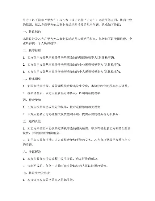 合同税率协议书范本