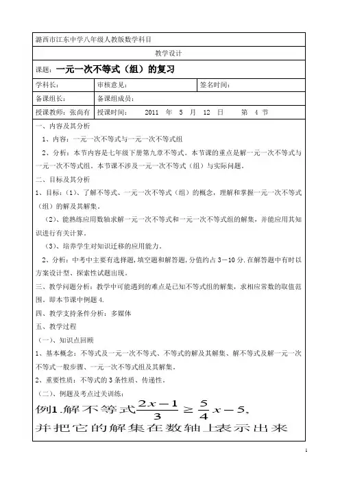 中考复习一元一次不等式(组)教案