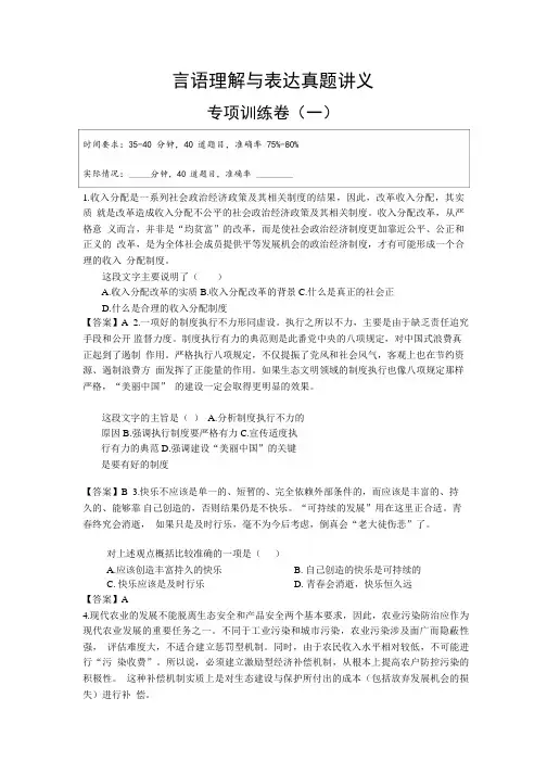 2016年言语理解与表达真题讲义(顾斐)