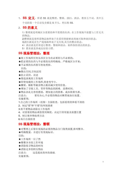 护理5S管理