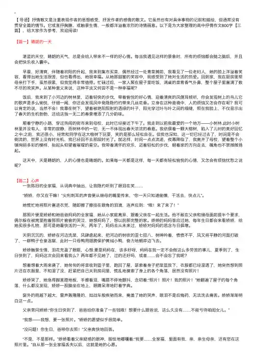 高中抒情作文800字【三篇】