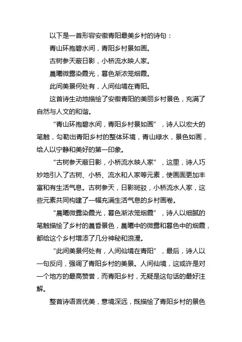 形容安徽青阳最美乡村的诗句