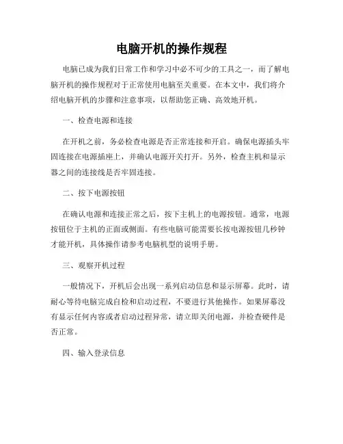 电脑开机的操作规程