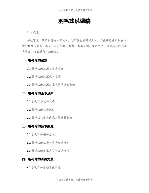 羽毛球说课稿