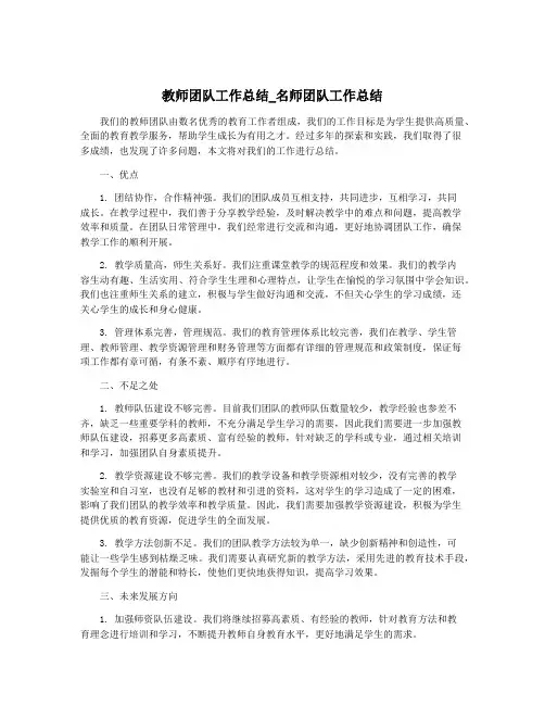 教师团队工作总结_名师团队工作总结