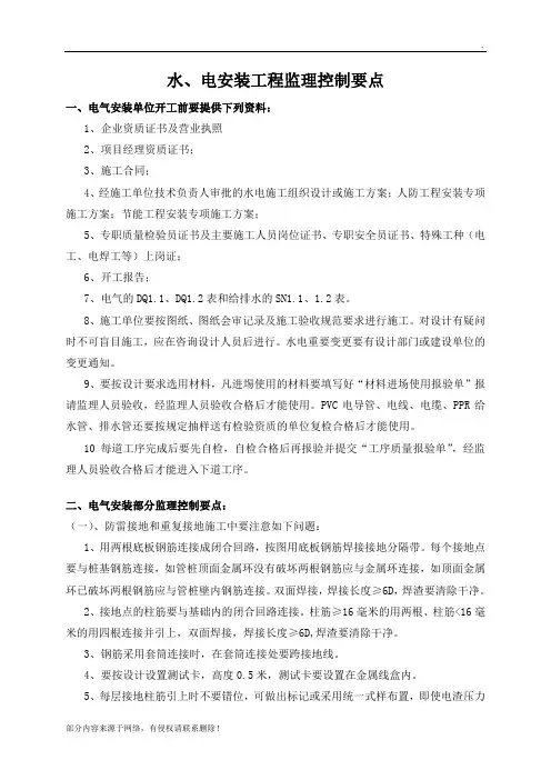 水电安装监理控制要点