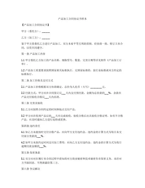 产品加工合同协议书样本