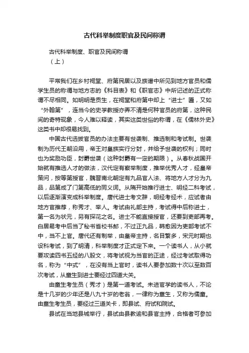 古代科举制度职官及民间称谓