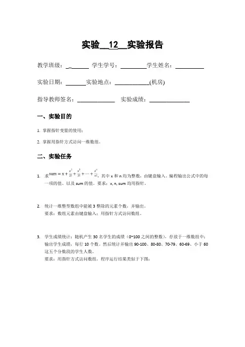 西南交大C++实验12.doc