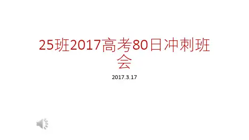 高三80天冲刺主题班会精品PPT课件