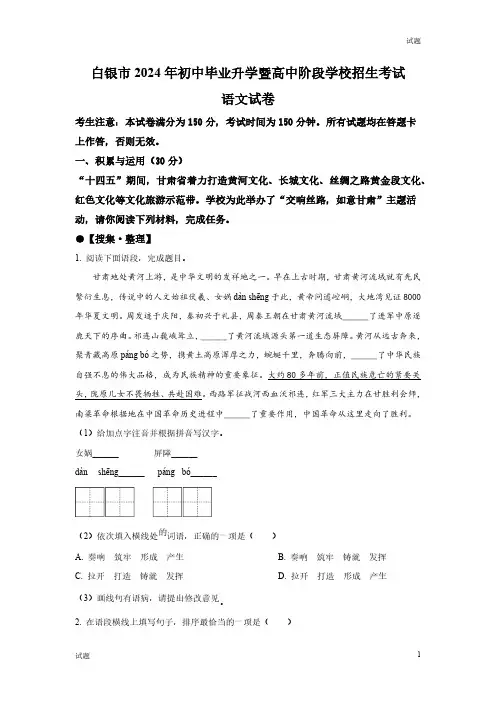 2024年甘肃省白银市中考语文真题卷及答案解析