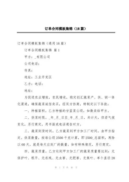 订单合同模板集锦(16篇)