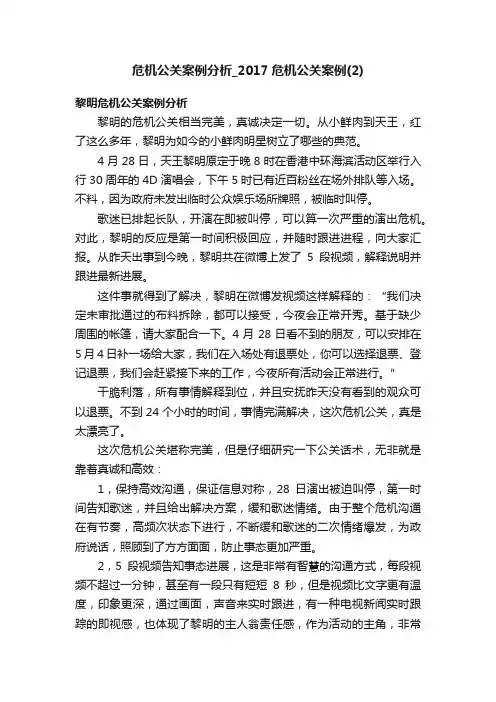 危机公关案例分析_2017危机公关案例（2）