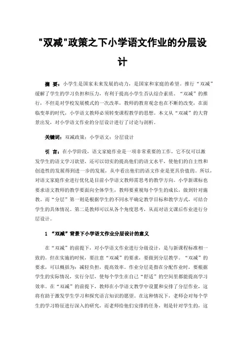 双减政策之下小学语文作业的分层设计