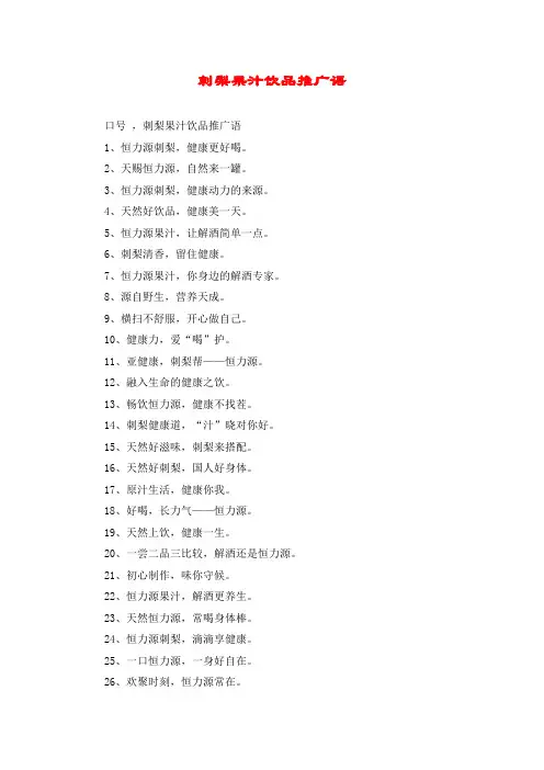 刺梨果汁饮品推广语