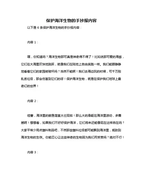 保护海洋生物的手抄报内容