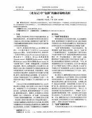 《老友记》中“包袱”的翻译策略浅析