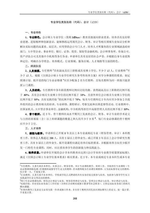 专业学位类别名称(代码)会计(1253)