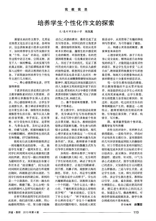 培养学生个性化作文的探索
