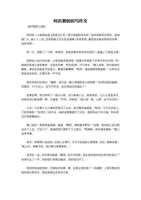 对名著的仿写作文