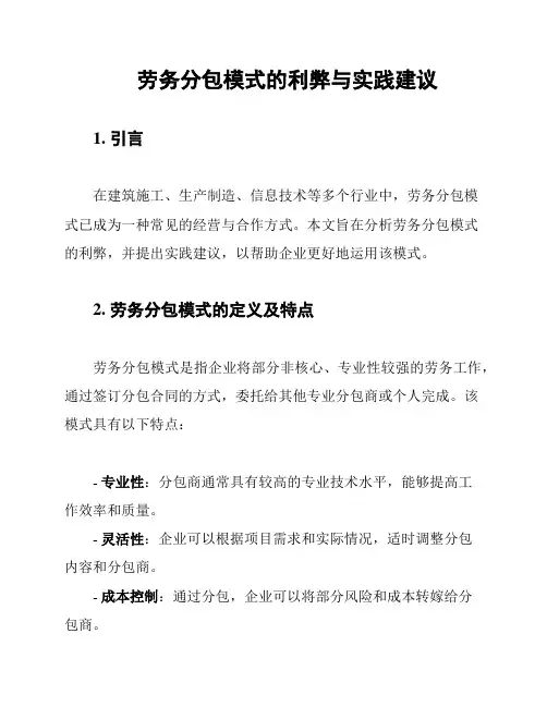 劳务分包模式的利弊与实践建议