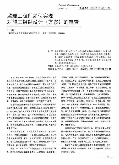 监理工程师如何实现对施工组织设计(方案)的审查