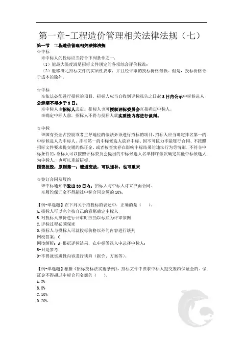 工程造价管理相关法律法规(七)
