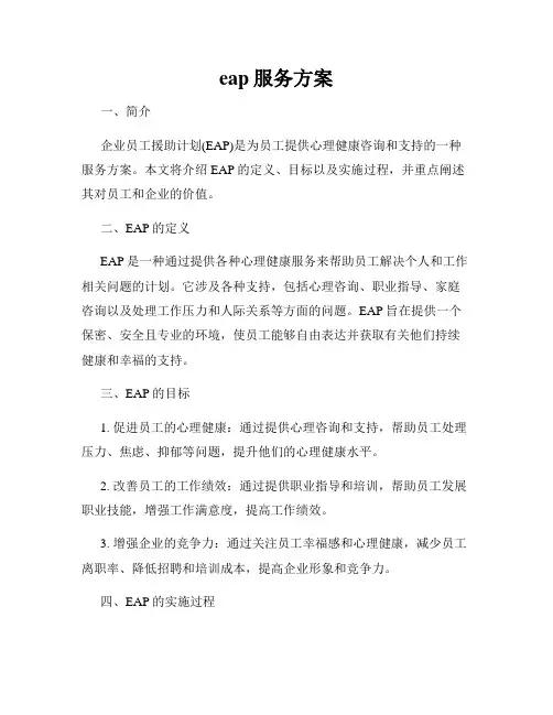 eap服务方案
