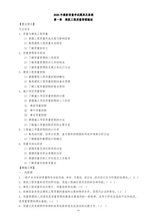 2020最新《质量员》考试题库及答案.doc