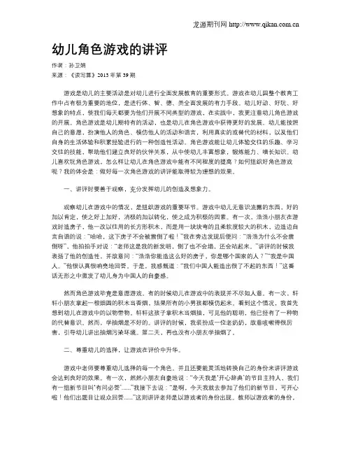 幼儿角色游戏的讲评