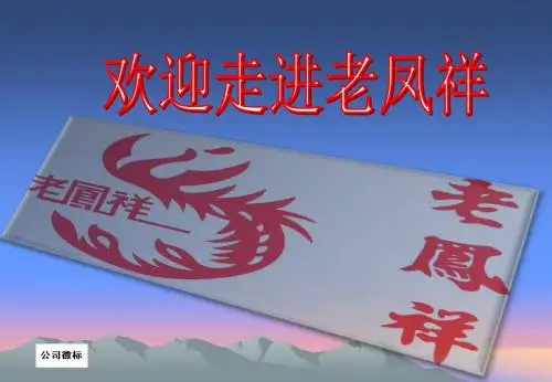 老凤祥