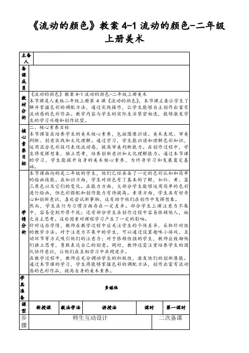 《流动的颜色》教案4-1流动的颜色-二年级上册美术