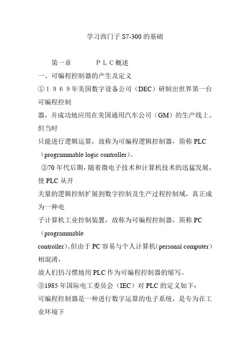 学习西门子S7-300的基础