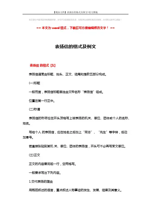 【精品文档】表扬信的格式及例文-范文模板 (4页)
