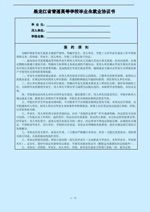 黑龙江省普通高等学校毕业生就业协议书