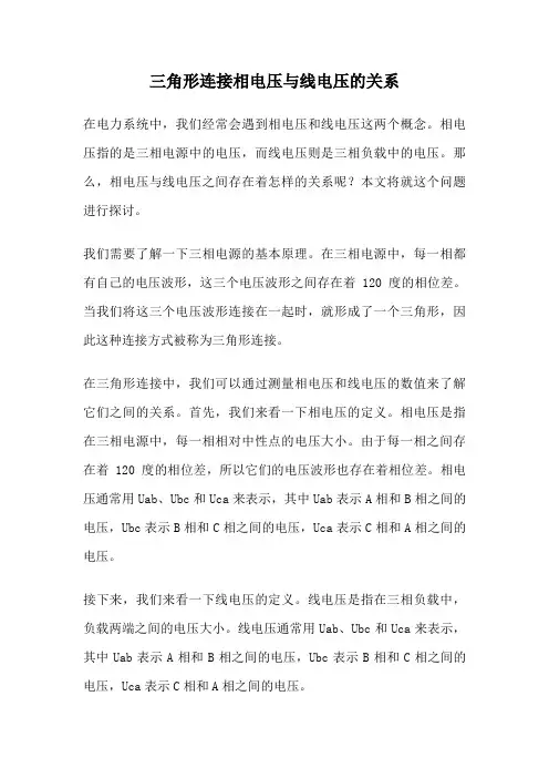 三角形连接相电压与线电压的关系